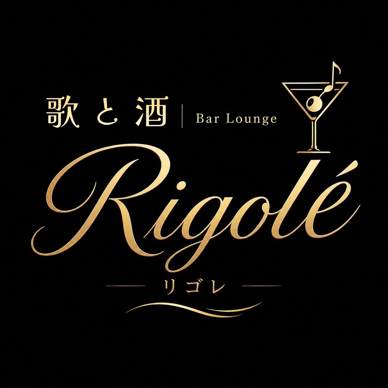 Rigolé